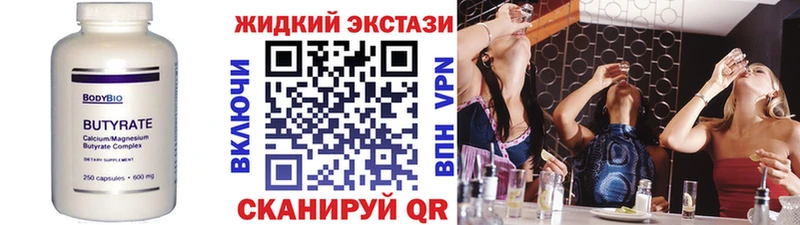 Бутират жидкий экстази  Ленск 